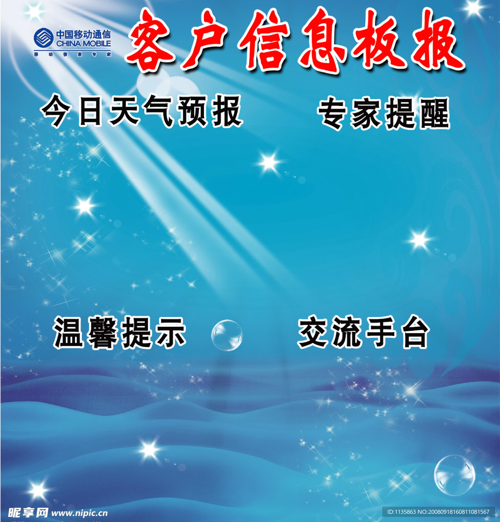 客户信息版报