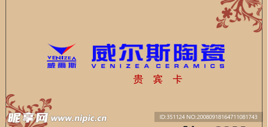 贵宾卡
