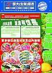 生鲜节DM封面设计