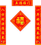 新年春联