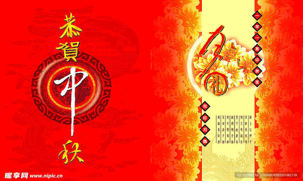 中秋贺卡