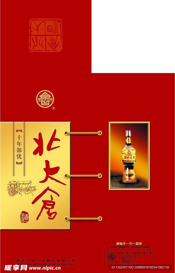 北大仓酒盒