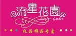 饰品店