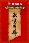 联辉商场 盛装开业
