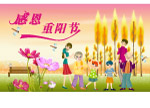 秋季重阳节