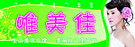 美容美体招牌