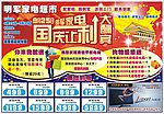 家电超市国庆DM