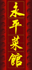 菜馆