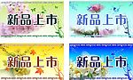 新品上市