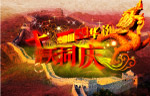 国庆