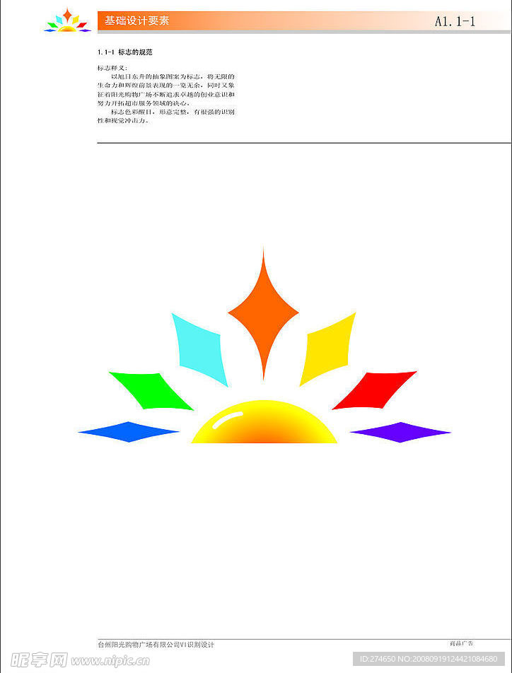 阳光VI