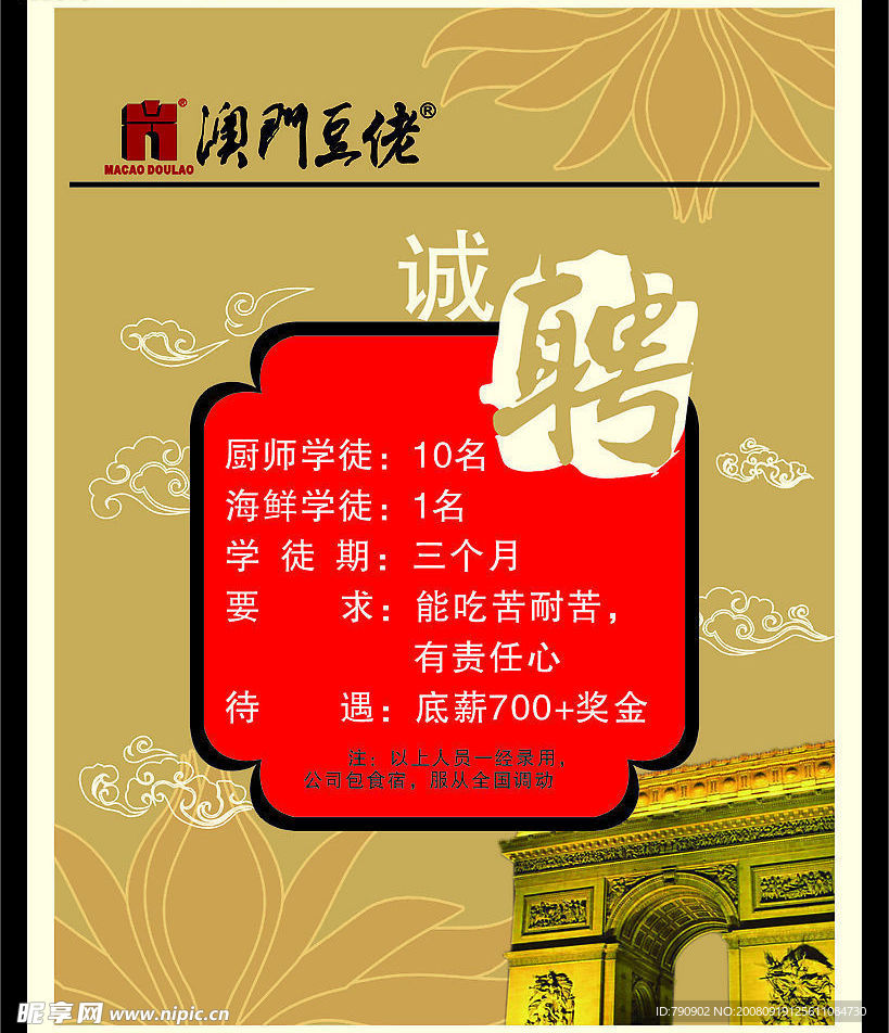 澳门豆佬诚聘