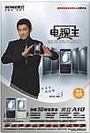 金立手机08新形象画面