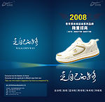运动鞋 走自己的路 2008 招商手册  青苹果