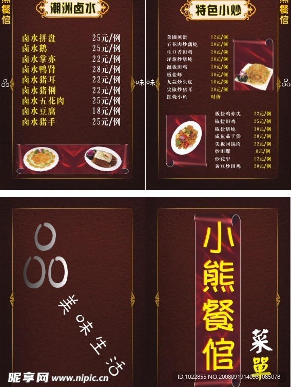 菜单