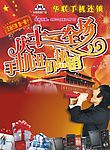 国庆手机促销
