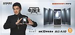 金立手机08新形象画面横式