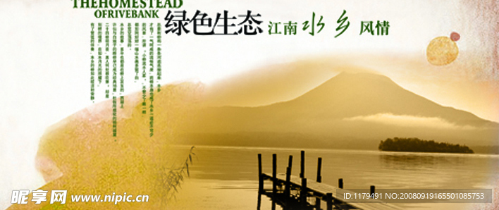 绿色生态