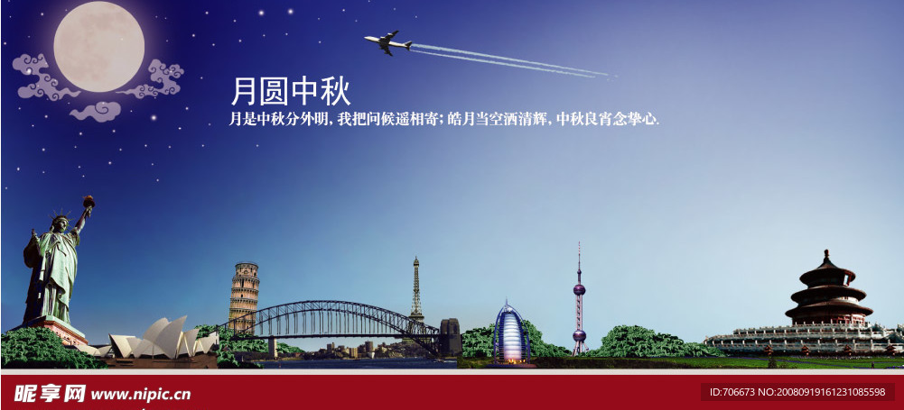中秋多国古建筑