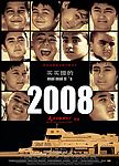 电影海报 买买提的2008