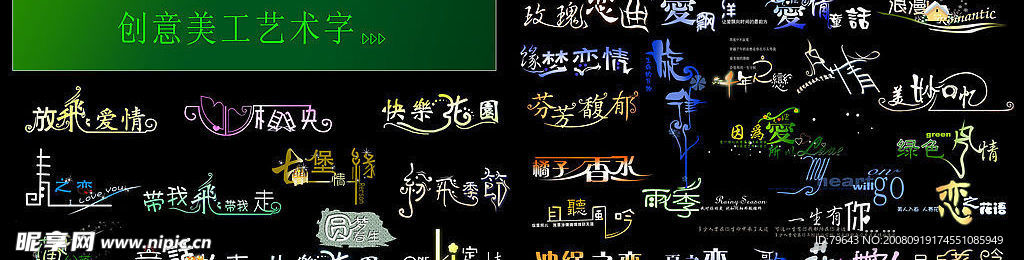艺术字02
