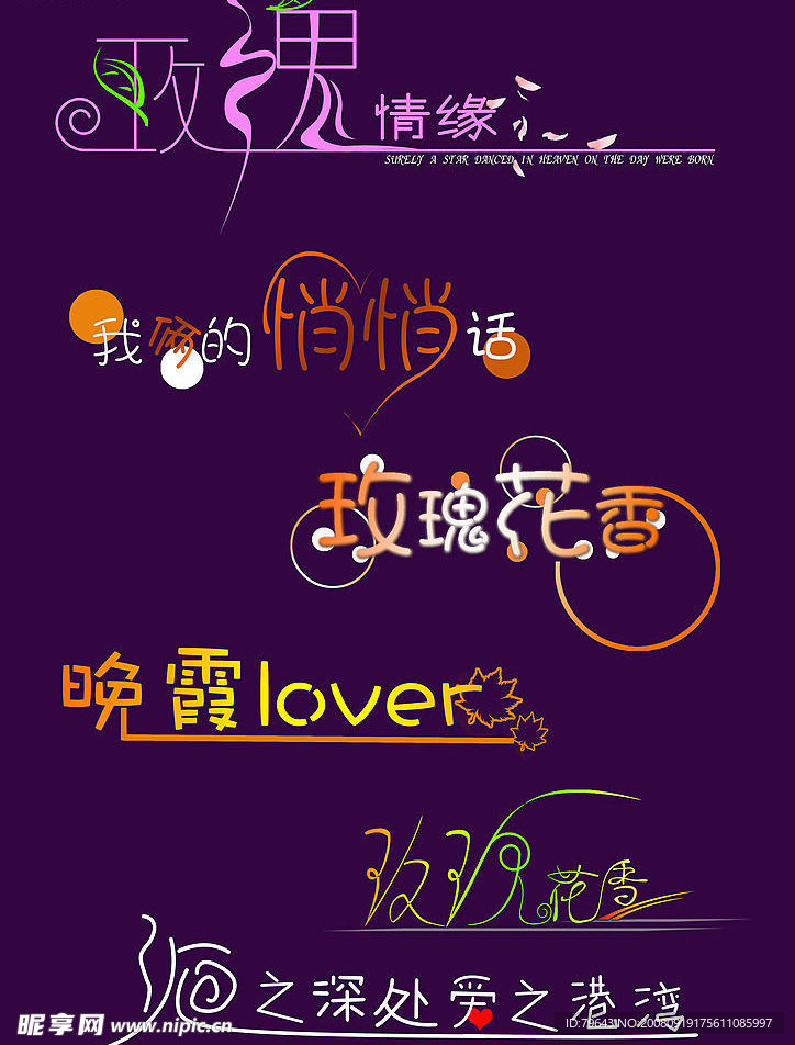 艺术字04
