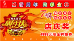周年庆  抽奖券 礼券 优惠券