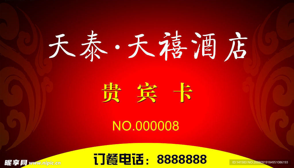 贵宾卡