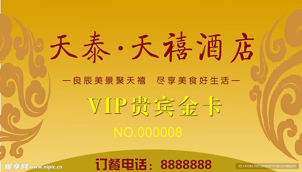 VIP  贵宾卡