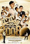 电影海报 买买提的2008