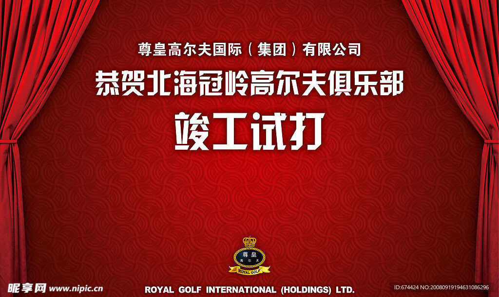 高尔夫开业试打背景