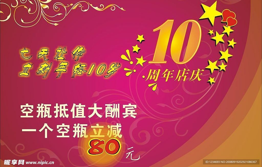 10周年大酬宾