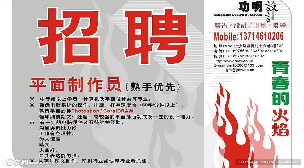 招聘