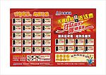 国庆手机店宣传单样版