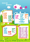 课程表
