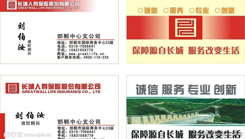 长城保险