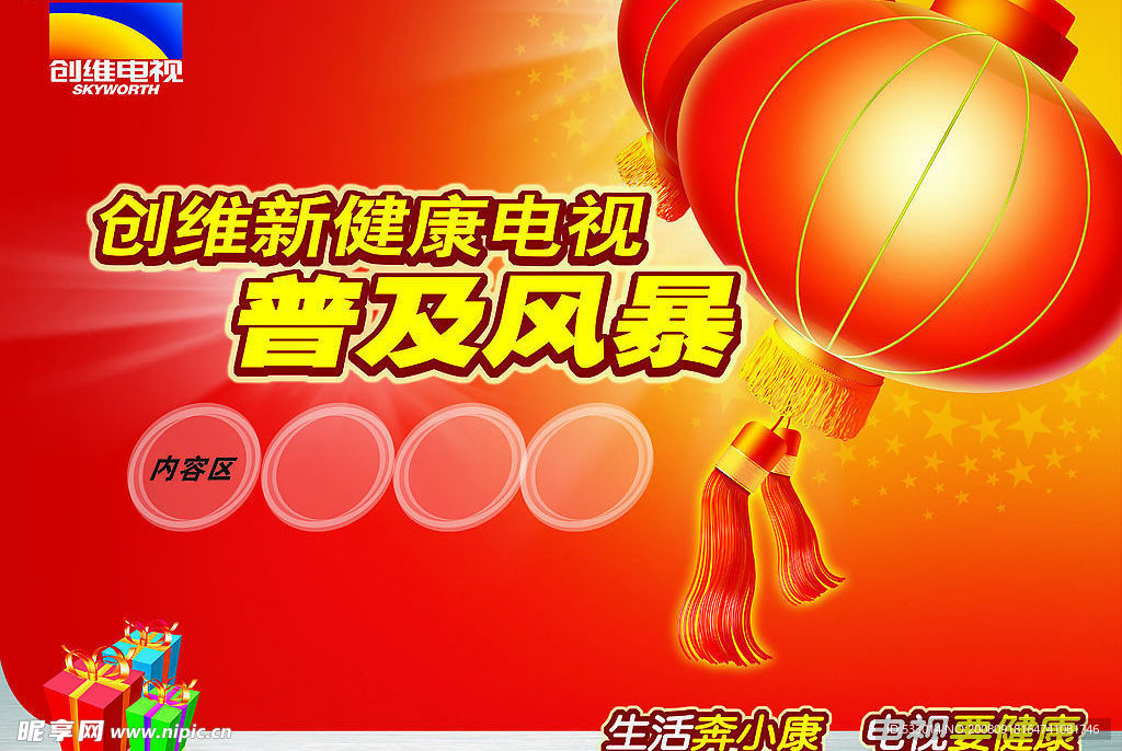 新年促销海报