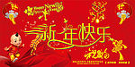 09新年舞台背景设计