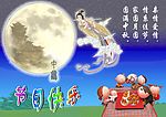 中秋节日快乐