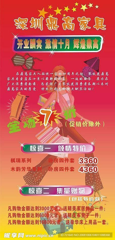 家俱易拉宝