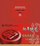 09年工商银行新年贺卡