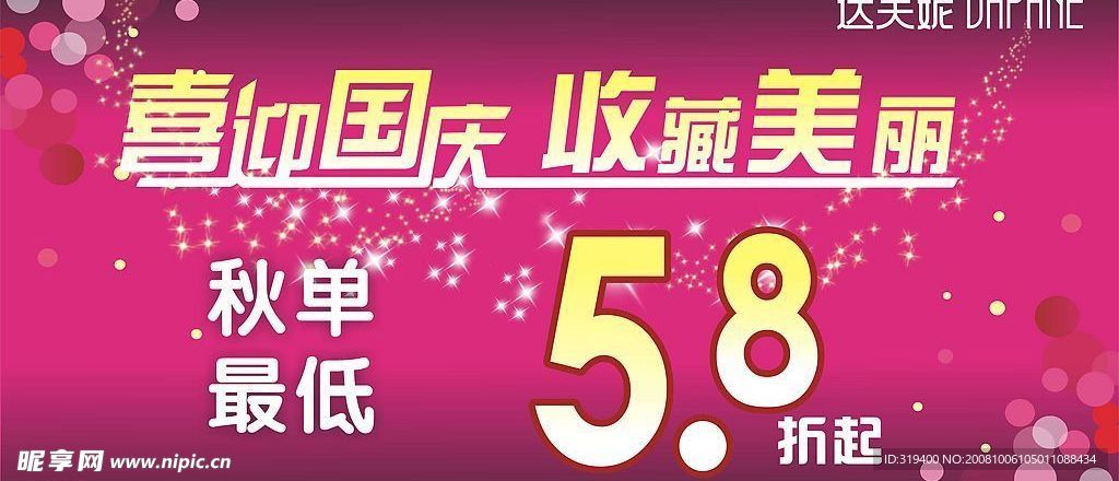 达芙妮