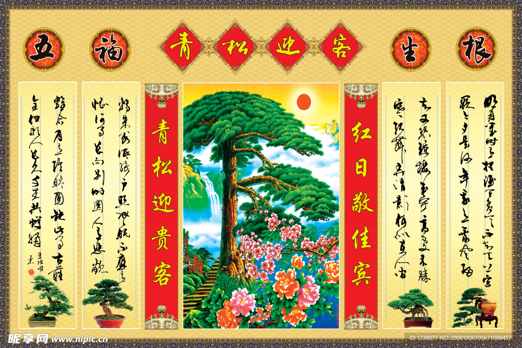 迎客松