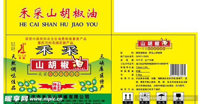包装胡椒