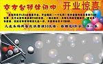 交友台球