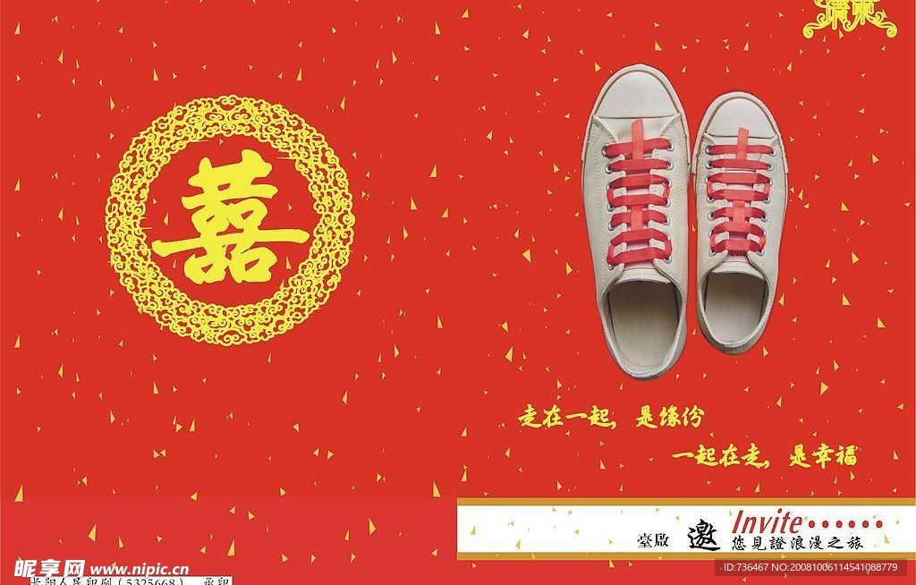 结婚请贴