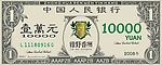 活动钞票