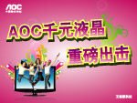 AOC显示器