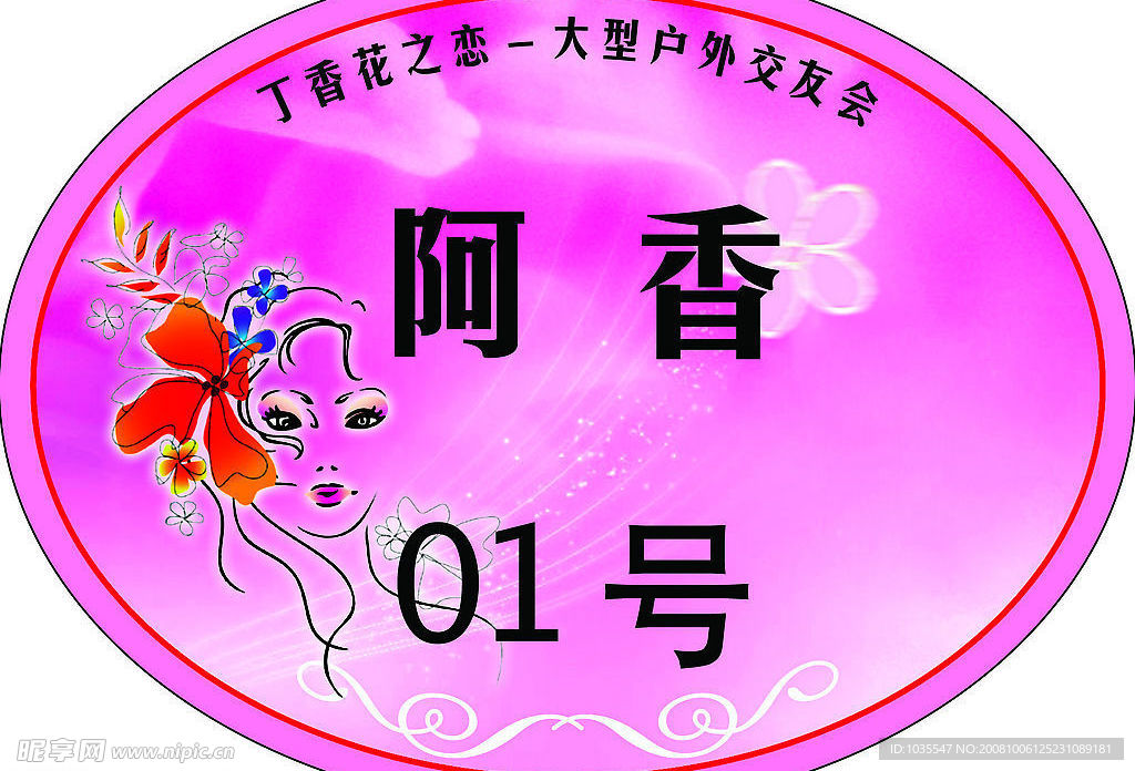 胸牌