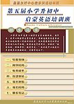 英语培训宣传单